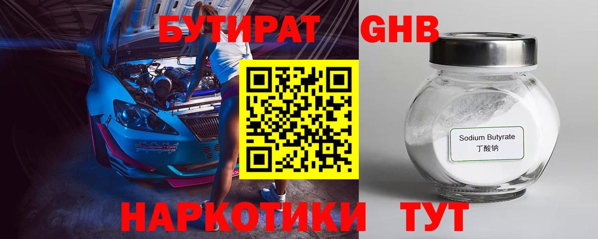 БУТИРАТ жидкий экстази Чапаевск