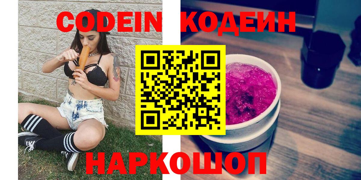 Кодеиновый сироп Lean напиток Lean (лин) Чапаевск