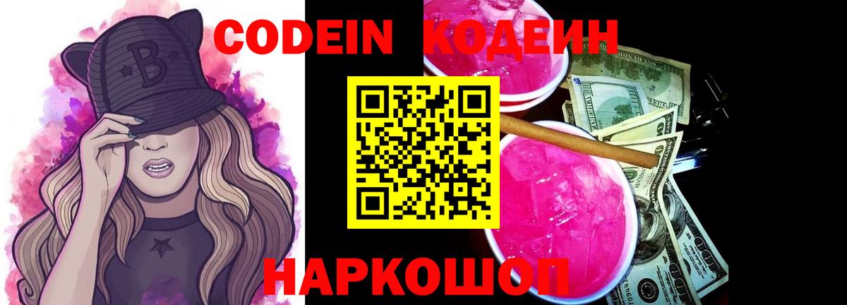 Codein напиток Lean (лин)  Codein напиток Lean (лин)  Чапаевск  Вход с VPN 