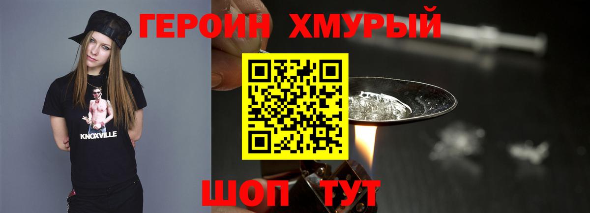Героин  Вход с VPN  Чапаевск  Героин хмурый 