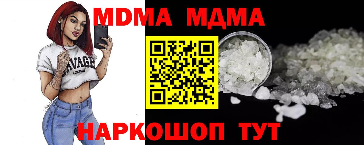 МДМА Molly  Вход с VPN  МДМА молли  Чапаевск 